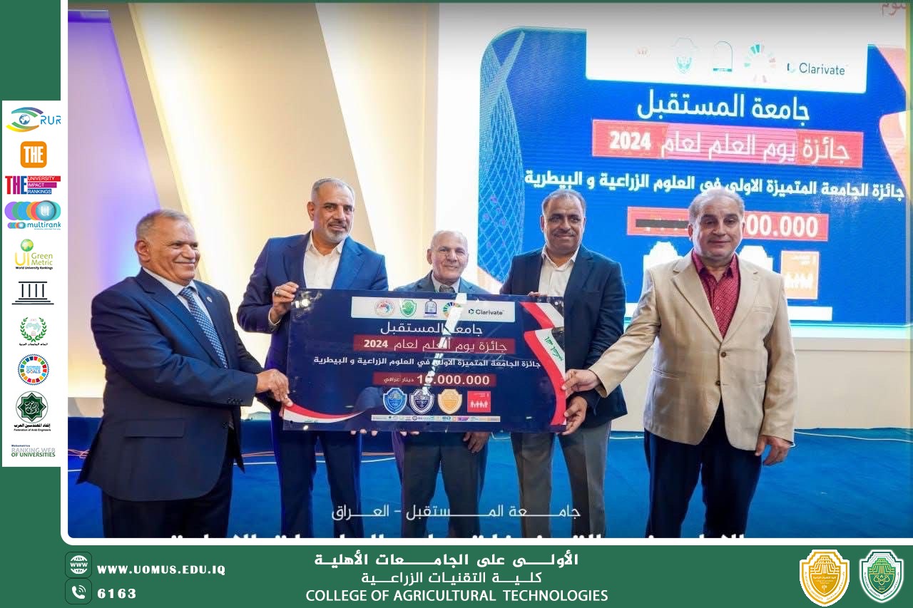 حصدت جامعة المستقبل الجائزة الأولى في مجال العلوم الزراعية والبيطرية لعام 2024.