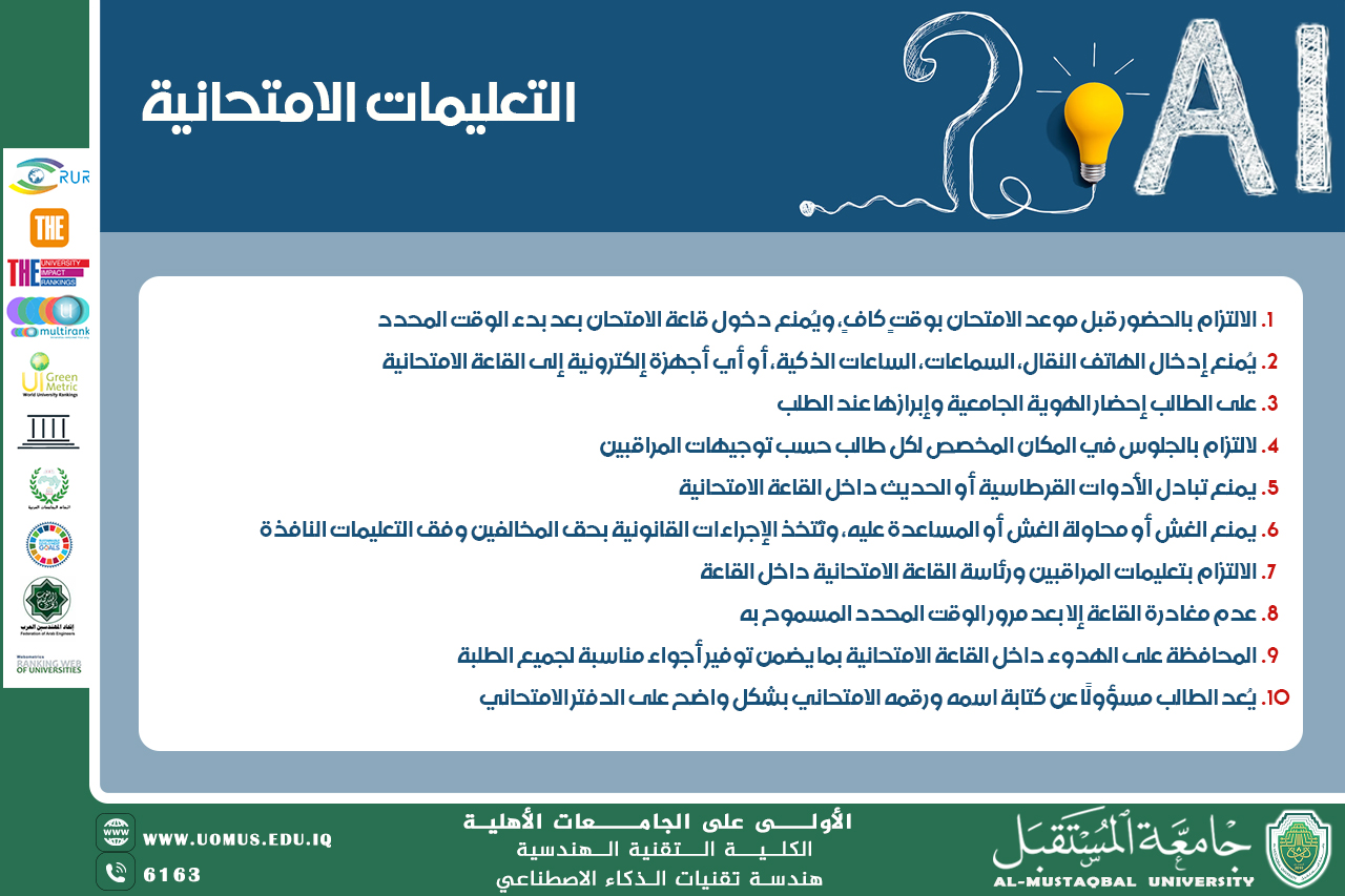 تعليمات وضوابط الامتحانات النهائية وسلوك الطالب داخل القاعة الامتحانية