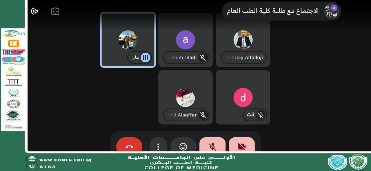 كلية الطب العام في جامعة المستقبل تنظم اجتماع الكتروني مع ممثل الطلبة لغرض التواصل المستمر وتعزيز ثقافة الجودة