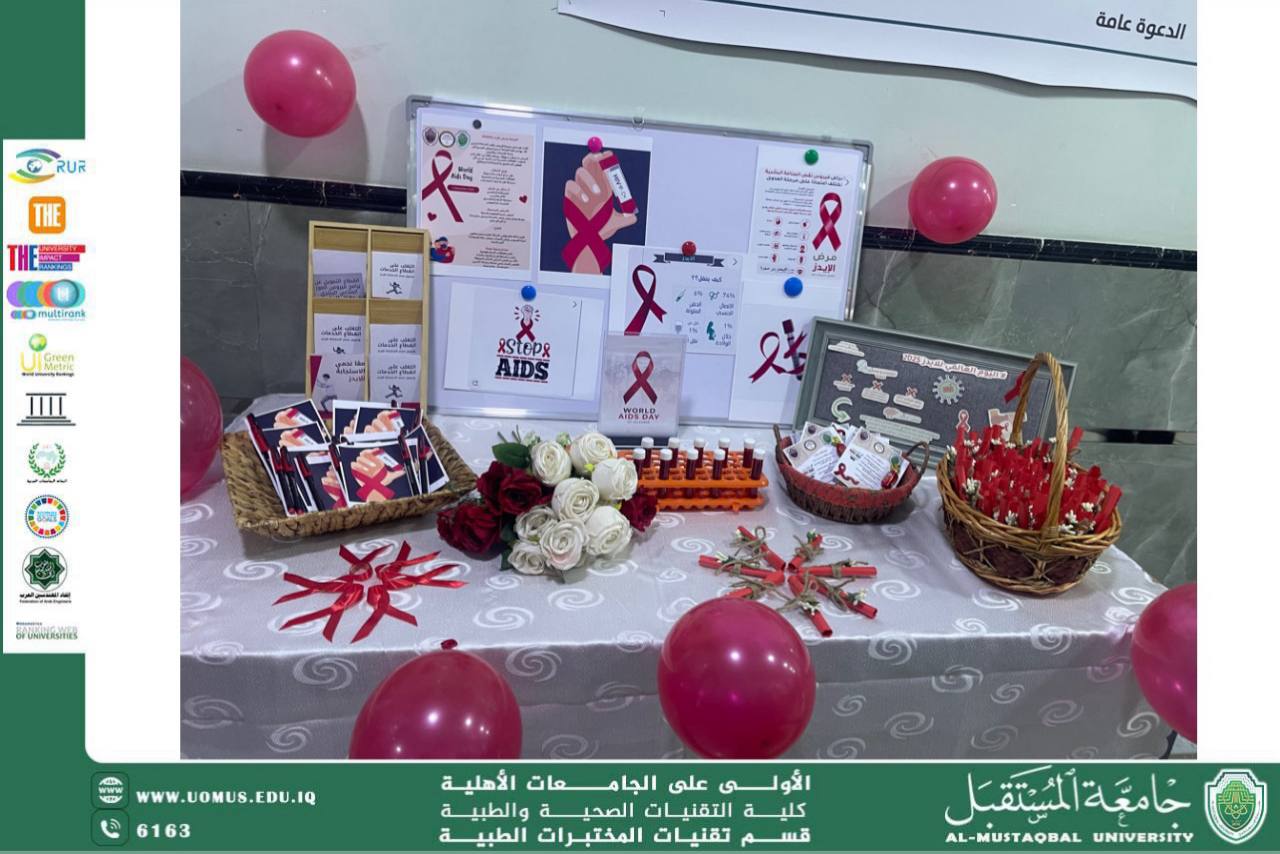 برعاية عمادة كلية التقنيات الصحية والطبية يقيم قسم تقنيات المختبرات الطبية فعاليات اليوم العالمي للايدز