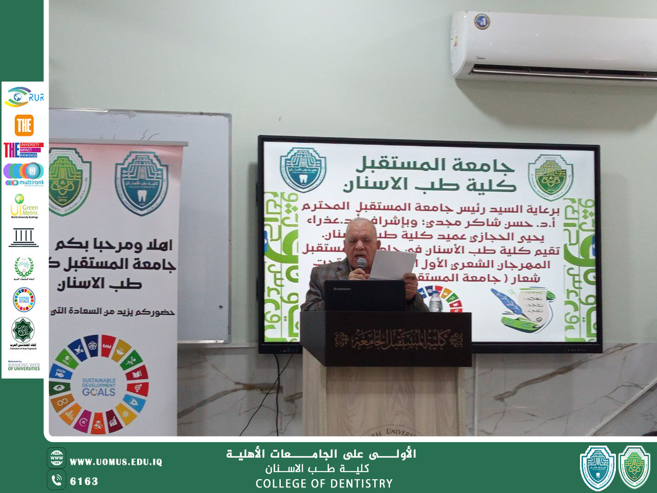 كلية طب الأسنان تقيم مهرجانها الشعري الأول تحت شعار (جامعة المستقبل تنشدُ للعراق)