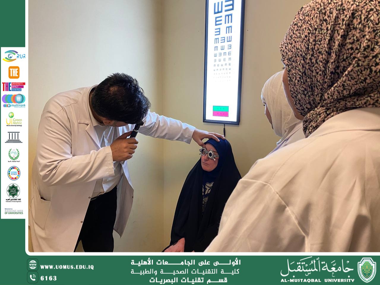 بإشراف نخبة من أساتذتها.. جامعة المستقبل تطلع طلبتها على آليات العمل البصري في مستشفى الإمام الصادق (ع)