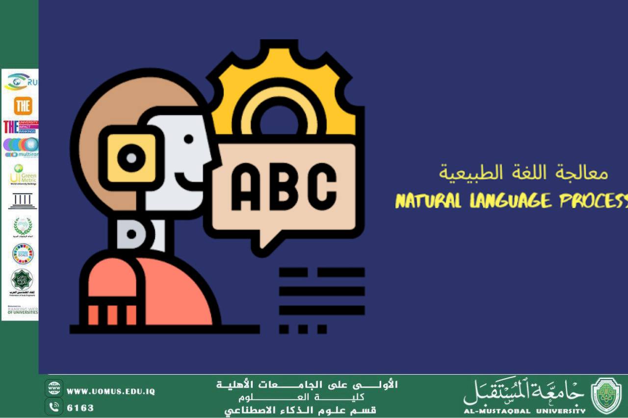 معالجة اللغة الطبيعية وتطوير أنظمة المحادثه