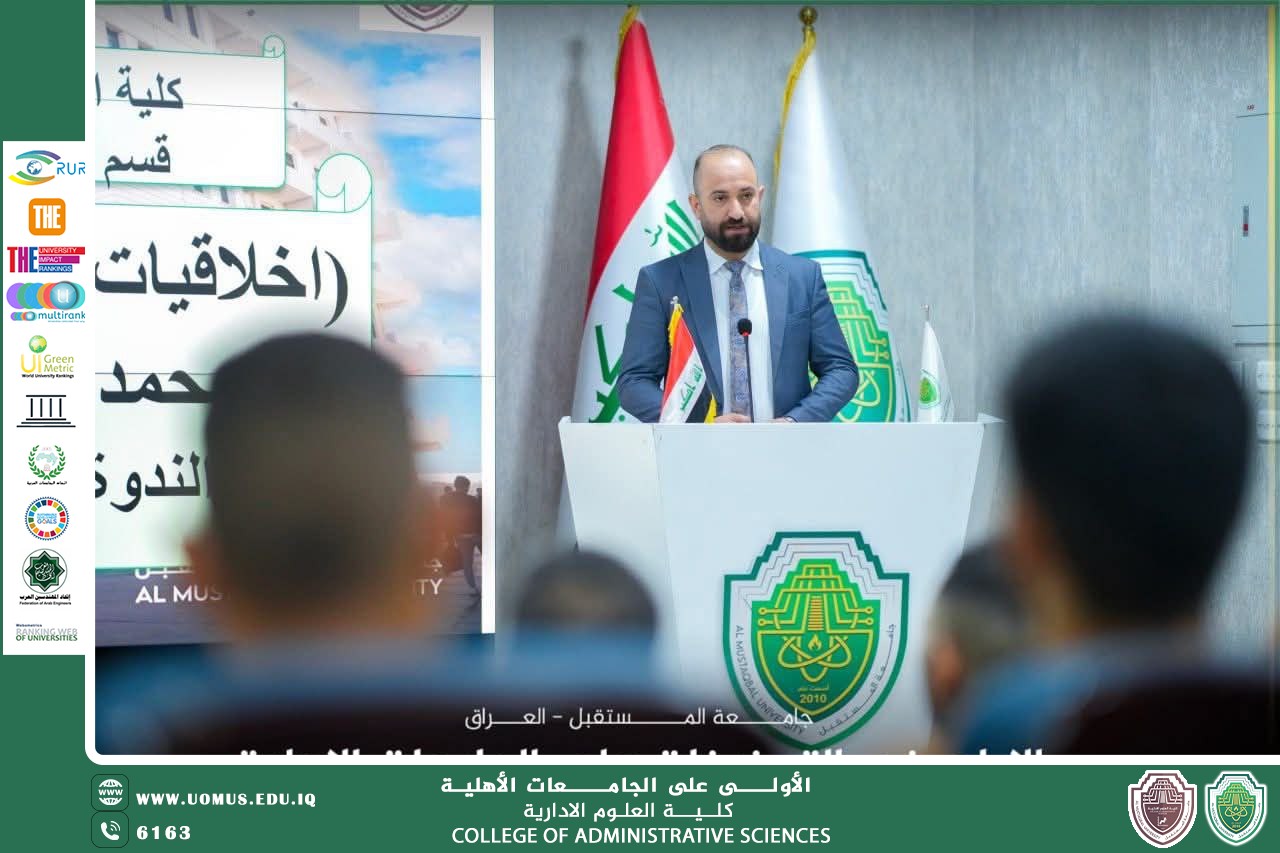 قسم المحاسبة ينظم ندوة تخصصية بعنوان (أخلاقيات مهنة المحاسبة)