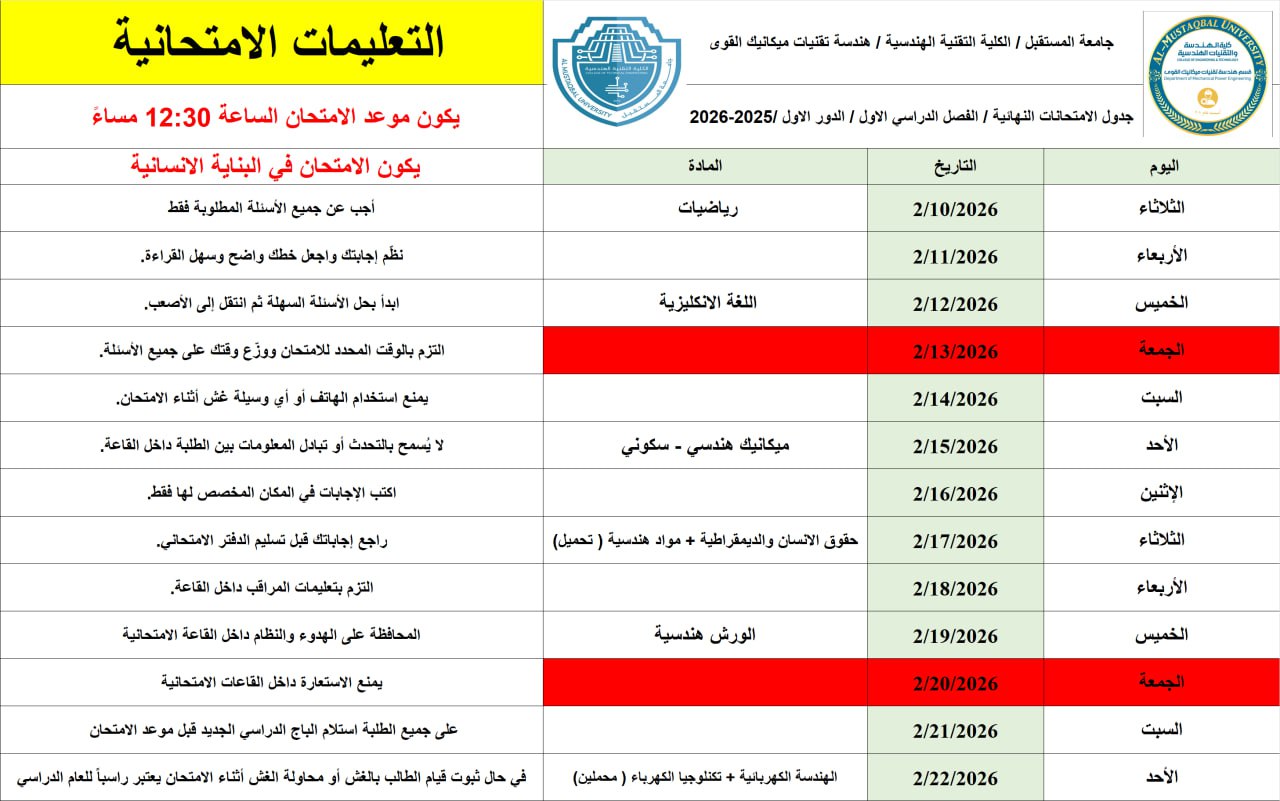 جدول امتحانات الفاينل للمرحلة الأولى