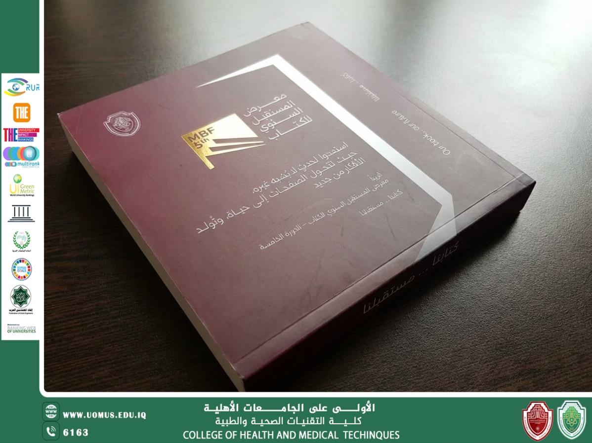 معرض المستقبل للكتاب – دورته الخامسة: حيث تتحوّل الصفحات إلى إبداع وحياة