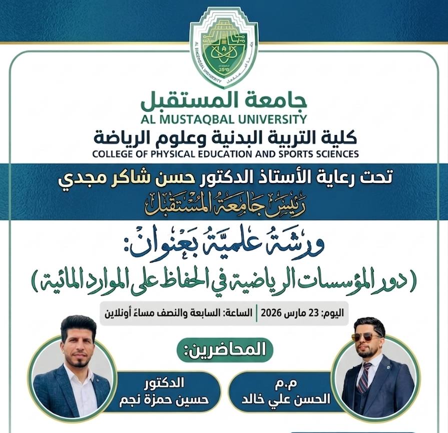 كلية التربية البدنية بجامعة المستقبل تقيم ورشة عمل حول دور المؤسسات الرياضية في استدامة الموارد المائية