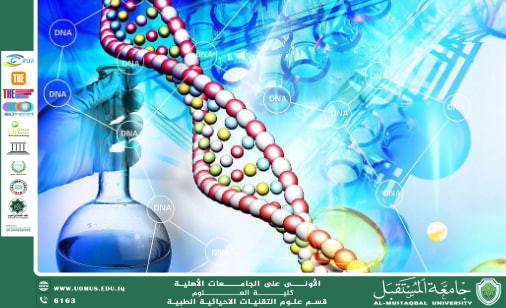 مقالة علمية للتدريسية (م.د سارة كامل عبود ) بعنوان الهندسة الوراثية.