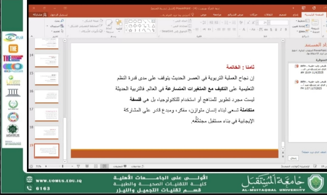 ورشة بعنوان أساليب التربية الحديثة والتكيف مع المتغيرات المعاصرة