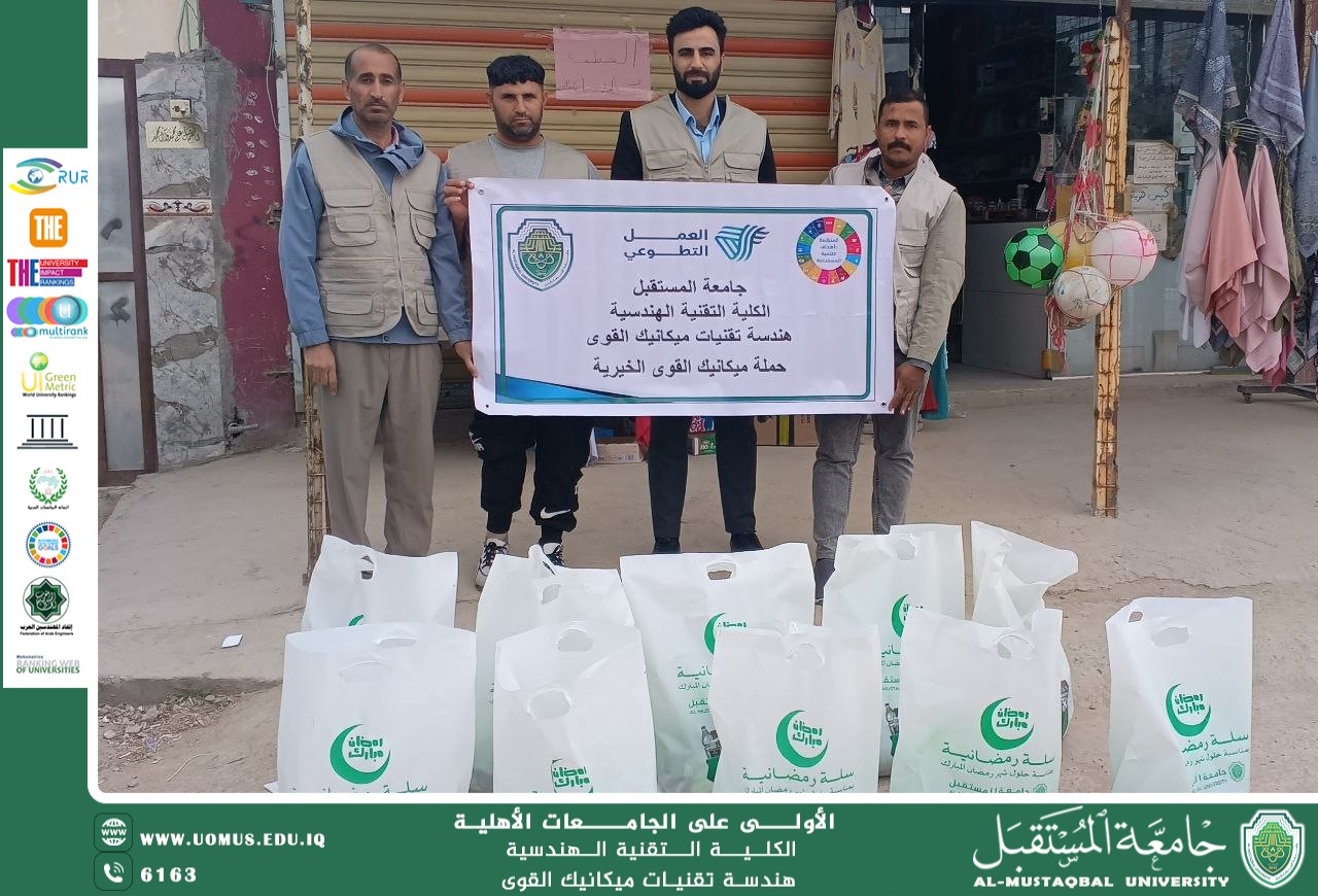 طلبة هندسة تقنيات ميكانيك القوى في جامعة المستقبل يطلقون مبادرة إنسانية لدعم العوائل المتعففة