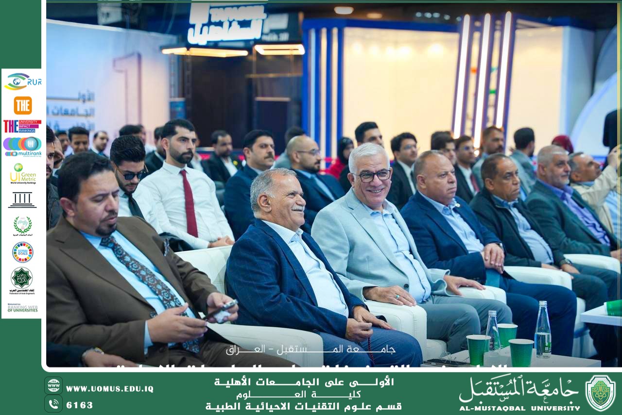 اختتام مسابقة بنك المعلومات الوزارية 2026 وفريق جامعة المستقبل يحقق المركز الثاني على مستوى الجامعات العراقية