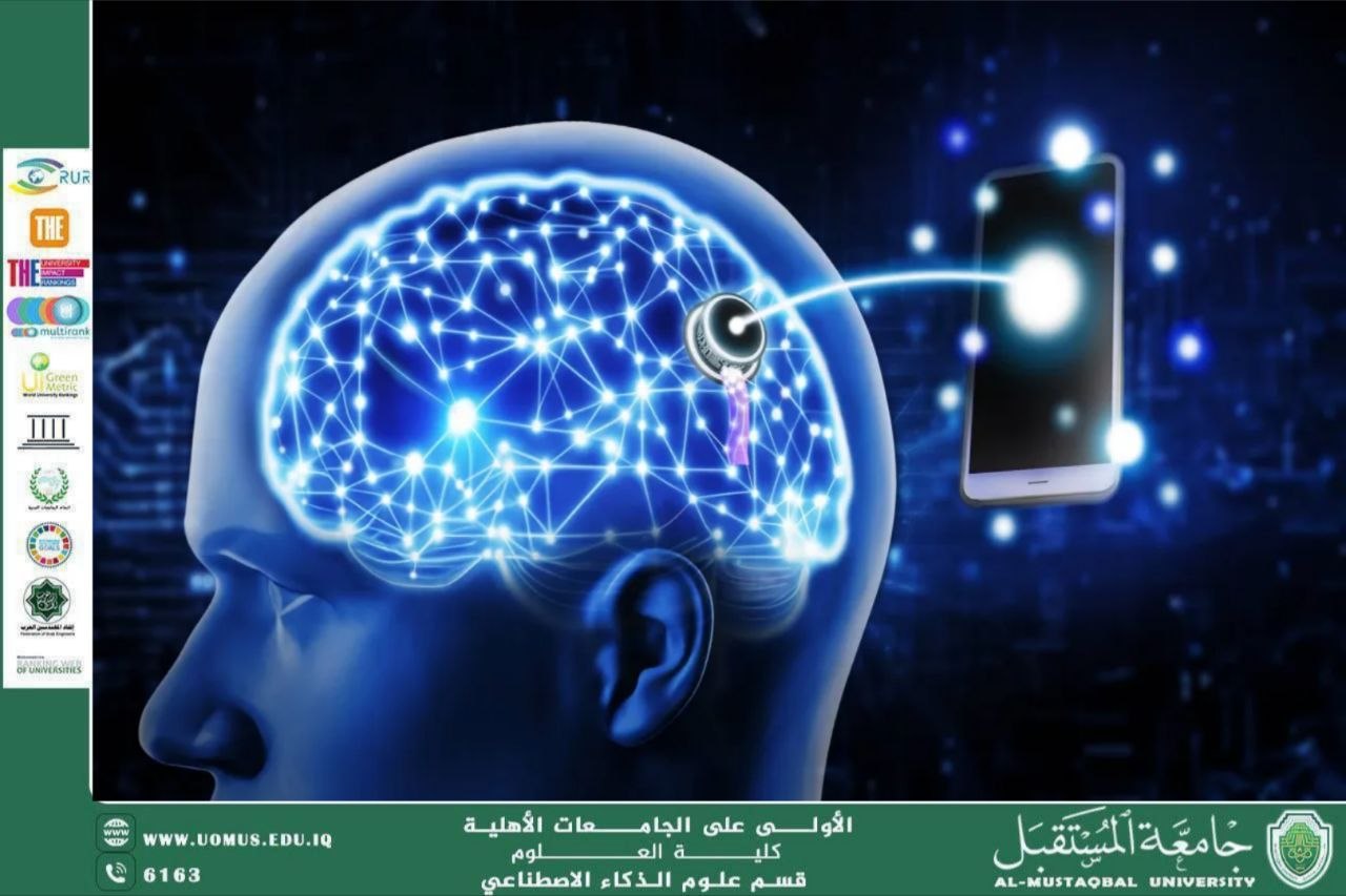 مقال أكاديمي بعنوان الدماغ والذكاء الاصطناعي  للتدريسية م.م سمر حسين هلال