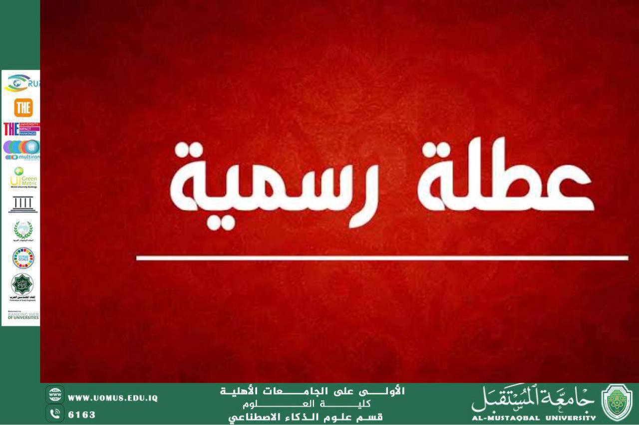 Official Holiday for Students of the Department of Artificial Intelligence – Future University