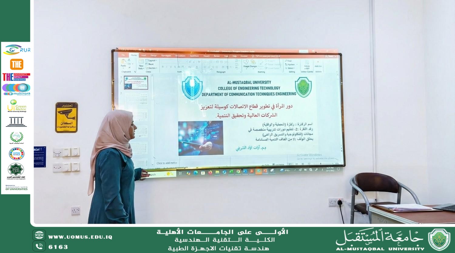 جامعة المستقبل تستشرف آفاق الابتكار الرقمي بفعالية أكاديمية حول دور المرأة في تطوير قطاع الاتصالات دعماً لأهداف التنمية المستدامة