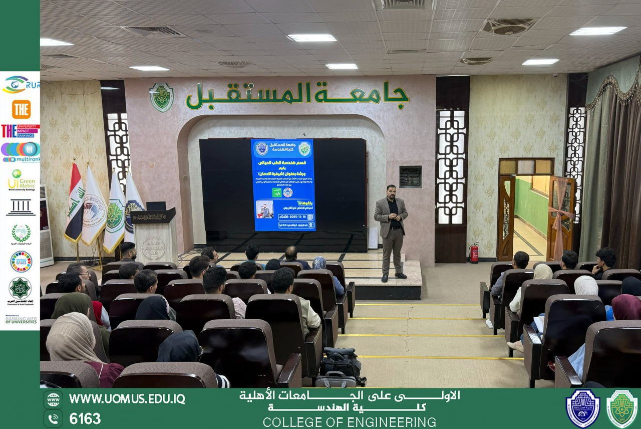 ورشة توعوية في كلية الهندسة – جامعة المستقبل بعنوان “شيفرة الإدمان” ضمن الهدف الثالث من أهداف التنمية المستدامة