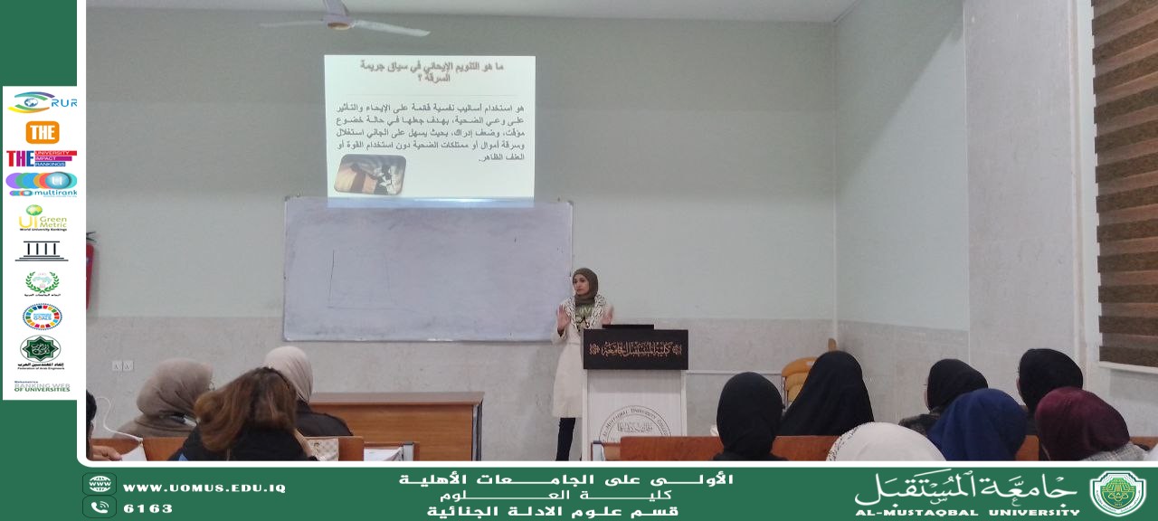 Forensic Evidence Department Holds Workshop on Dealing with Theft Crimes through Hypnosis