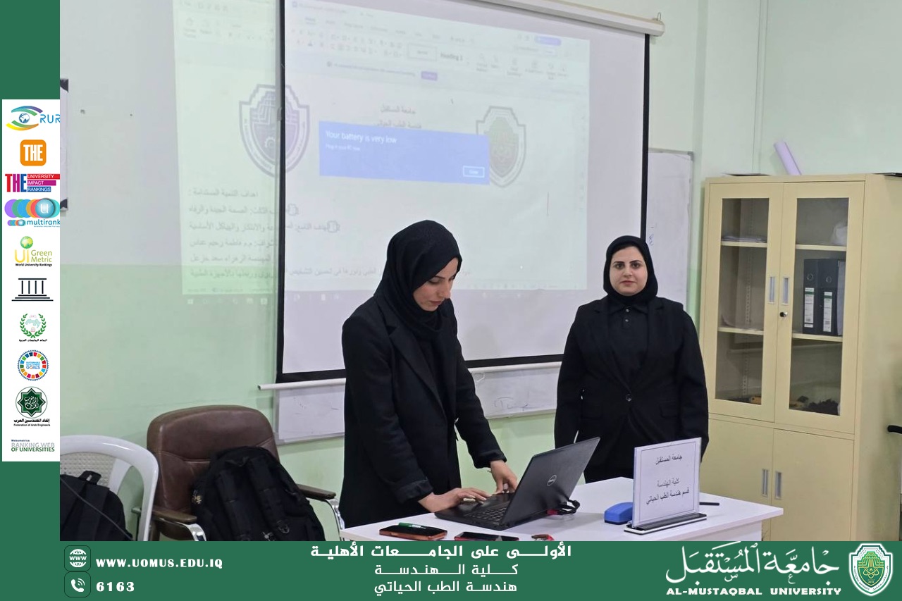 ندوة بعنوان "تكامل الأجهزة الذكية لتعزيز التشخيص السريري"