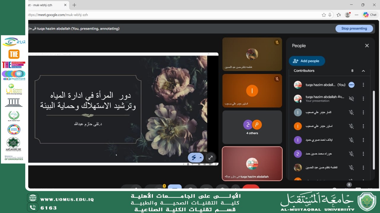 The Department of Industrial College Techniques organizes an awareness workshop on the role of women in water management and environmental protection.