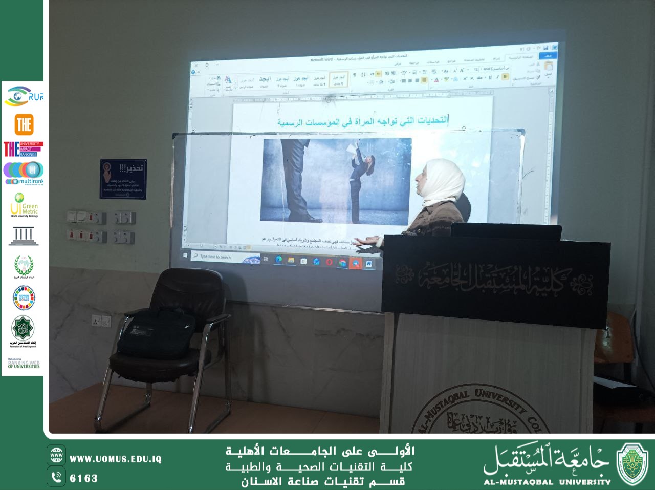 ورشة توعوية بعنوان "التحديات التي تواجه المرأة في المؤسسات الرسمية"