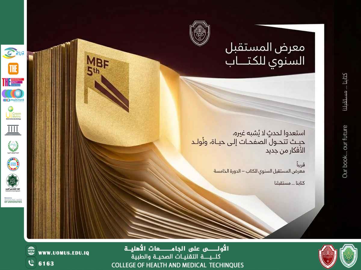 استعدوا لمعرض المستقبل السنوي للكتاب – الدورة الخامسة: كتابنا… مستقبلنا