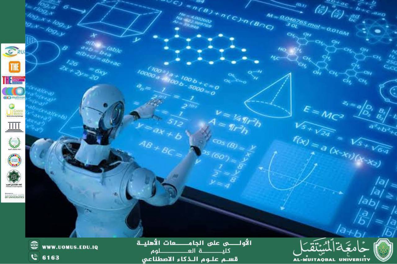 الذكاء الاصطناعي في التعليم: ثورة رقمية تعيد تشكيل مستقبل التعلم(بنين ناظم سرحان)