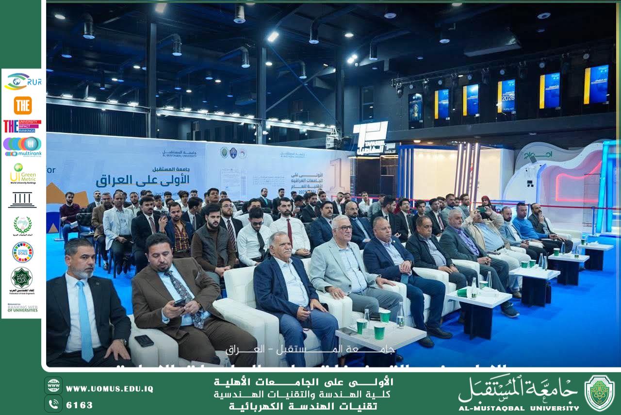 اختتام مسابقة بنك المعلومات الوزارية 2026 وفريق جامعة المستقبل يحقق المركز الثاني على مستوى الجامعات العراقية