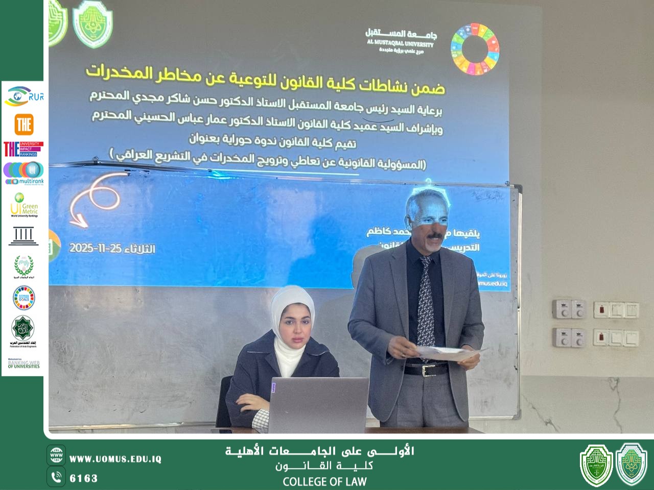 ندوة حوارية بعنوان: "المسؤولية القانونية عن تعاطي وترويج المخدرات في التشريع العراقي"