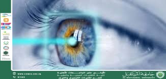 مقاله علمية للست شهد نورس بعنوان تأثير الليزر على العيون