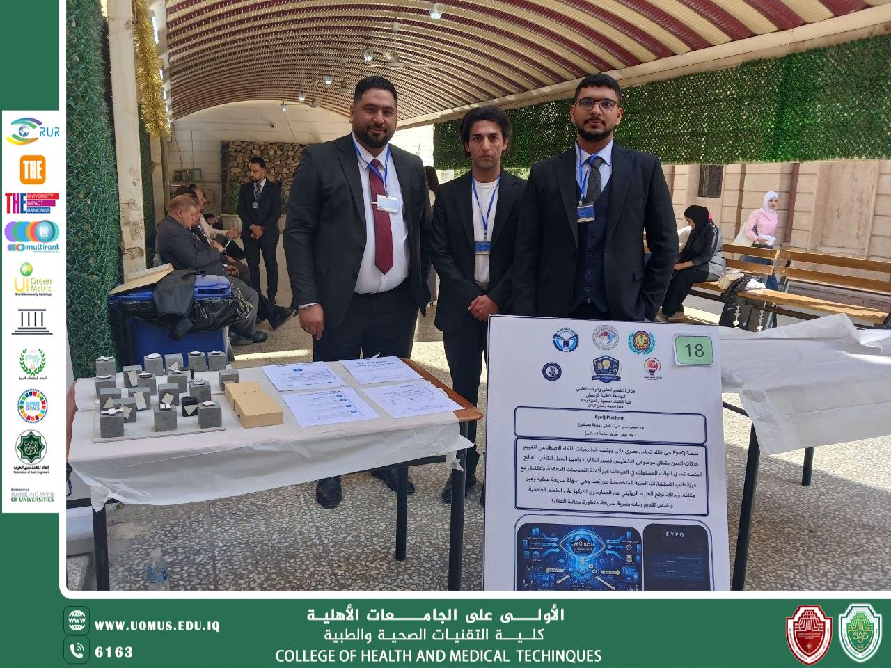 إنجاز يُتوَّج بالإبداع: جامعة المستقبل تحصد المركز الأول في منافسات التميز العلمي