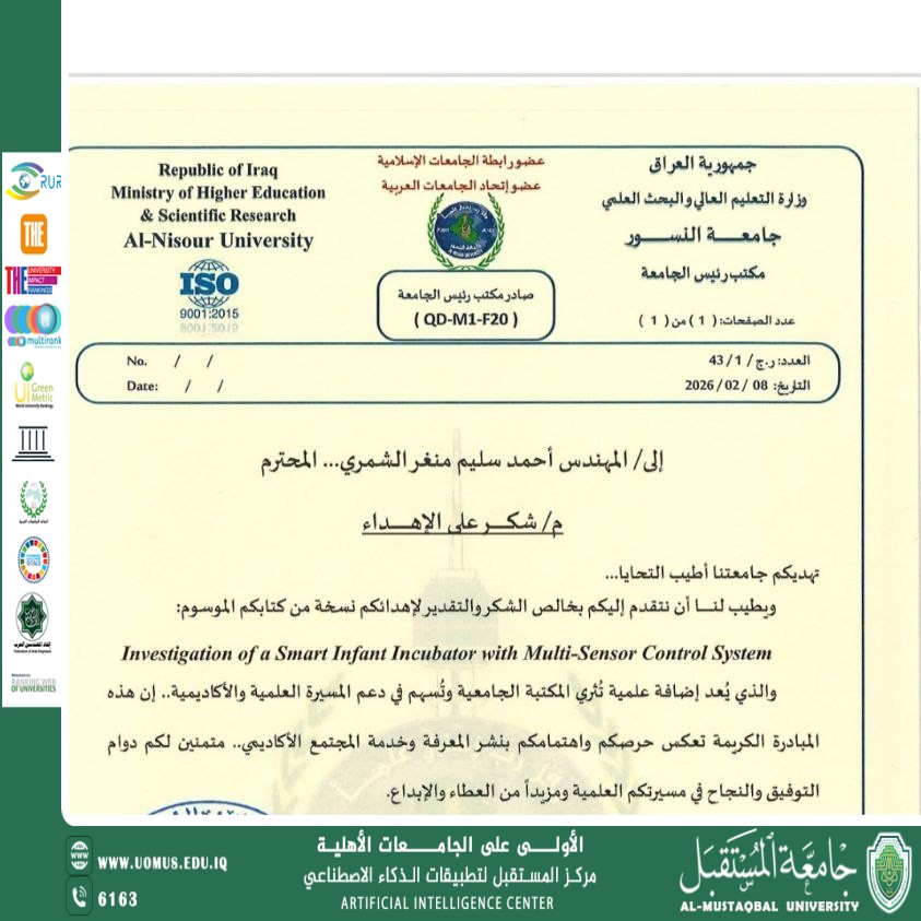 جامعة النسور تثمّن إهداء بحث علمي في مجال الحاضنات الذكية