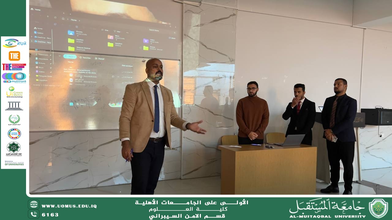 سمنر علمي حول تشفير النصوص والرسائل باستخدام الأنظمة الفوضوية لطلبة الأمن السيبراني