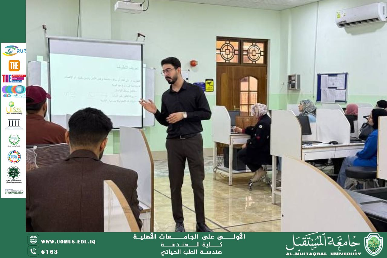 قام قسم هندسة الطب الحياتي بإقامة ندوة علمية بعنوان (التطرف الفكري)