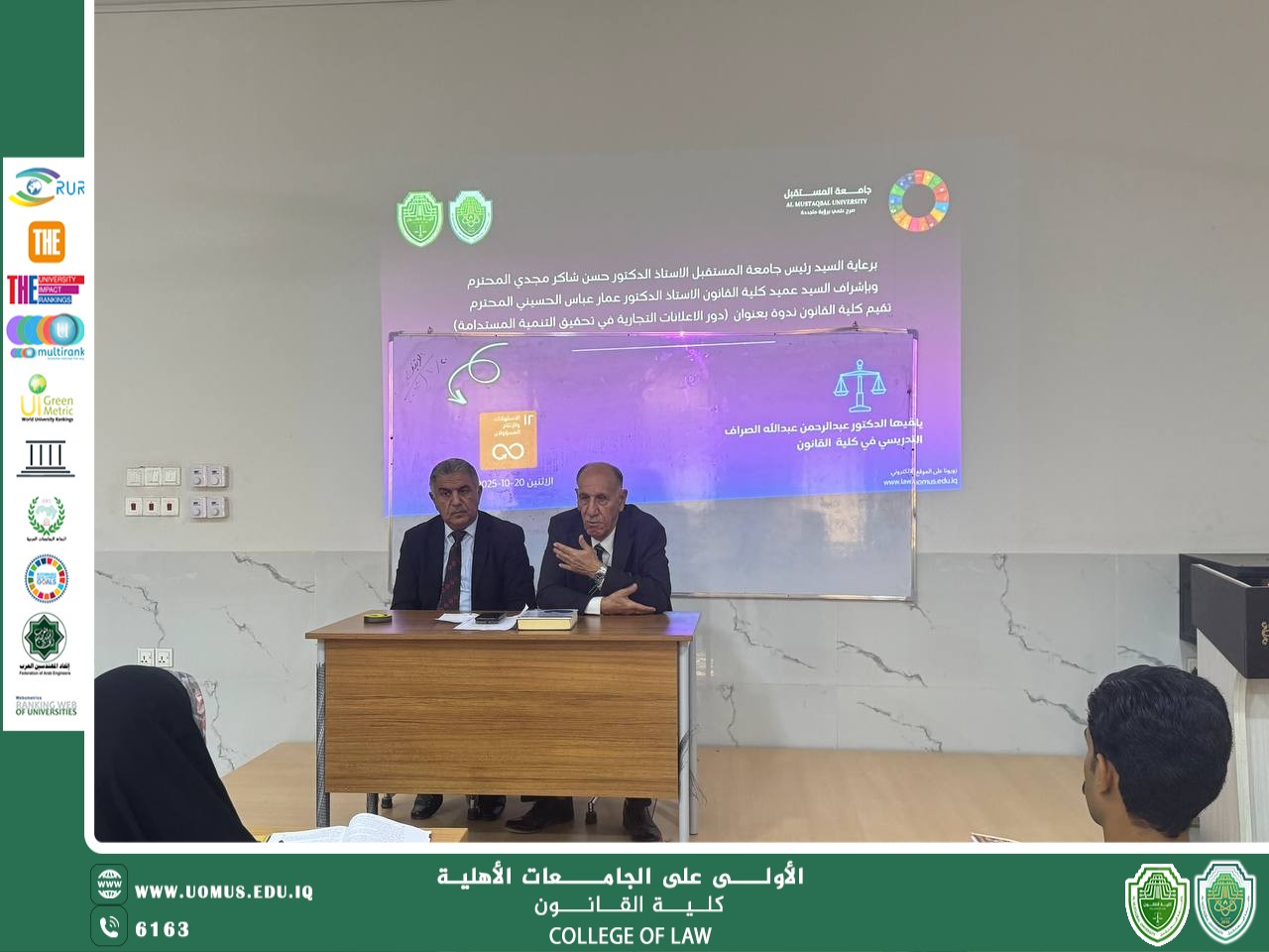 ندوة حوارية بعنوان: "دور الإعلانات التجارية في تحقيق أهداف التنمية المستدامة"