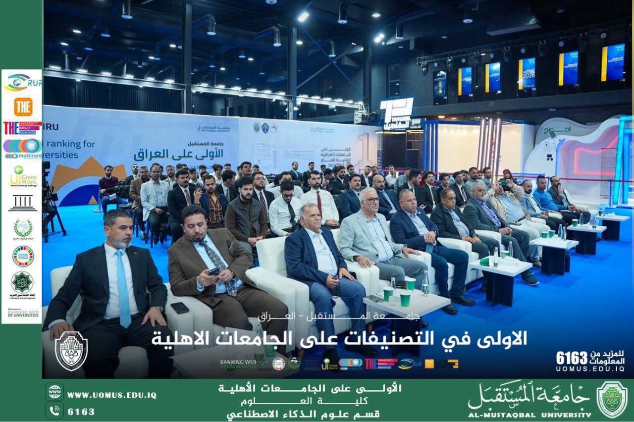 Department of Artificial Intelligence enhances the attendance of the University of the Future with the second place in the Ministerial Information Bank 2026