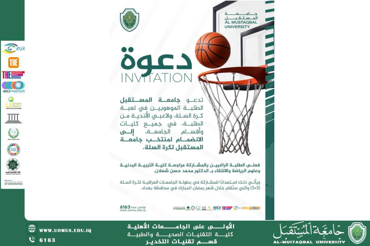 Invitation to Join Al-Mustaqbal University Basketball Team