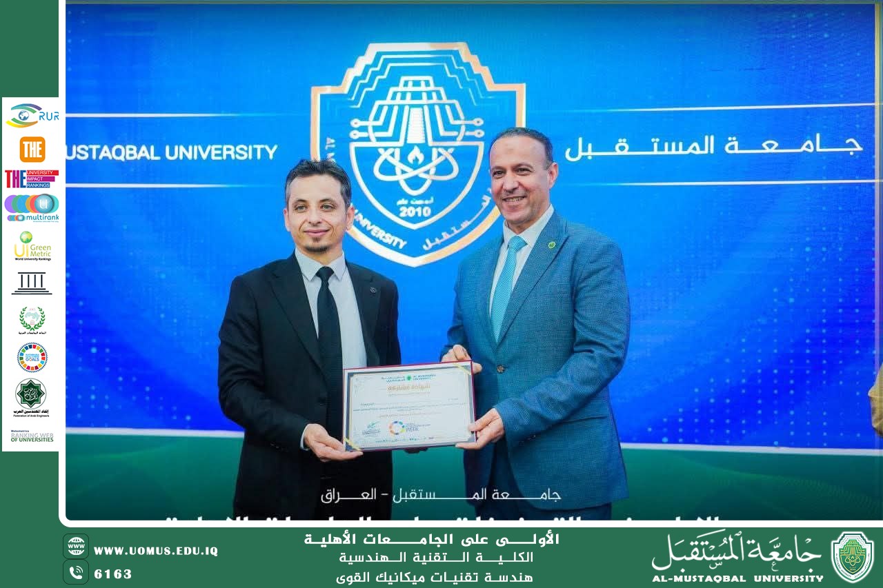 تكريم تدريسي في قسم هندسة تقنيات ميكانيك القوى ضمن فعاليات اسبوع الريادة