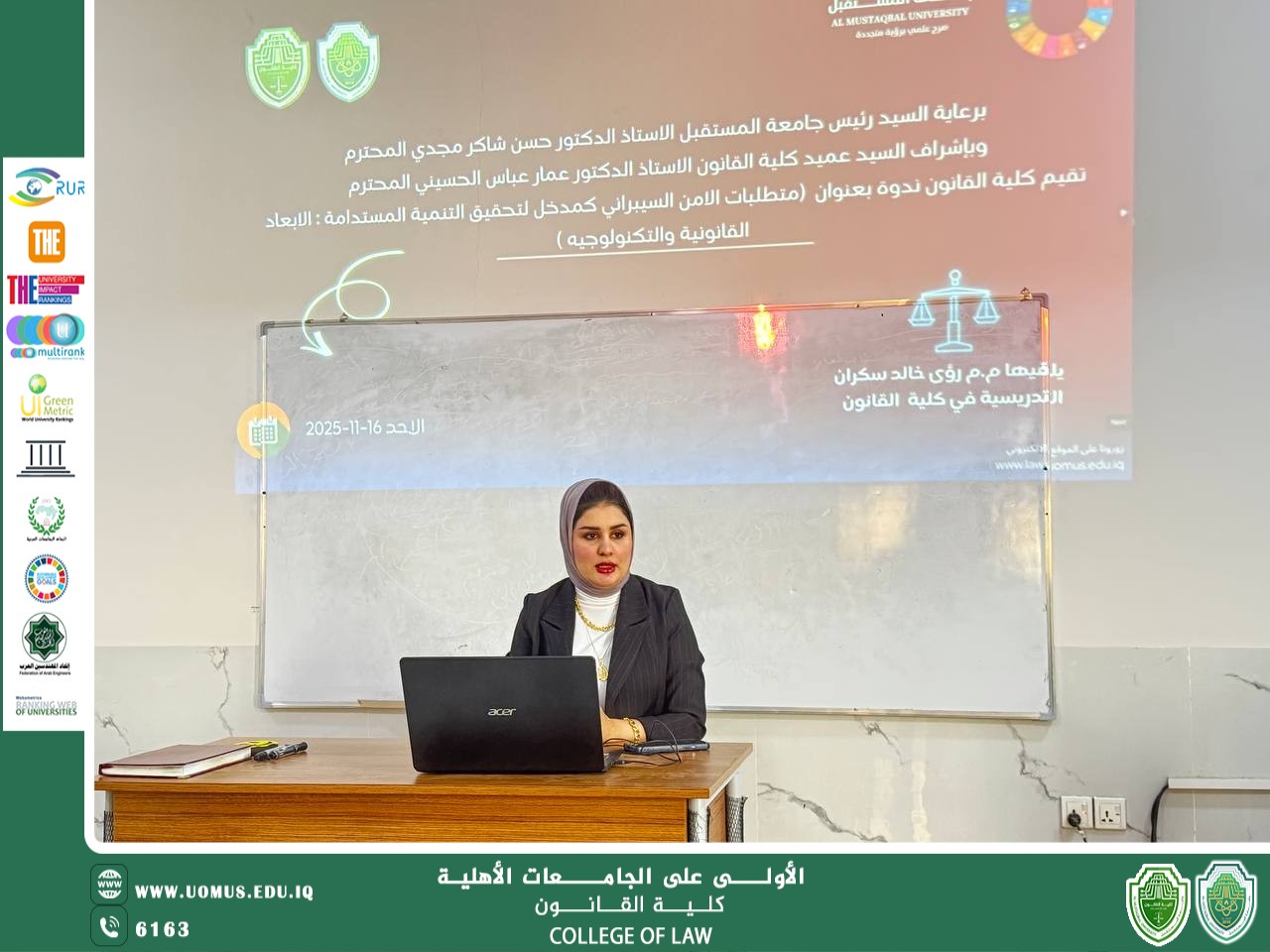 ندوة حوارية بعنوان: "متطلبات الأمن السيبراني كمدخل لتحقيق التنمية المستدامة: الأبعاد القانونية والتكنولوجية"