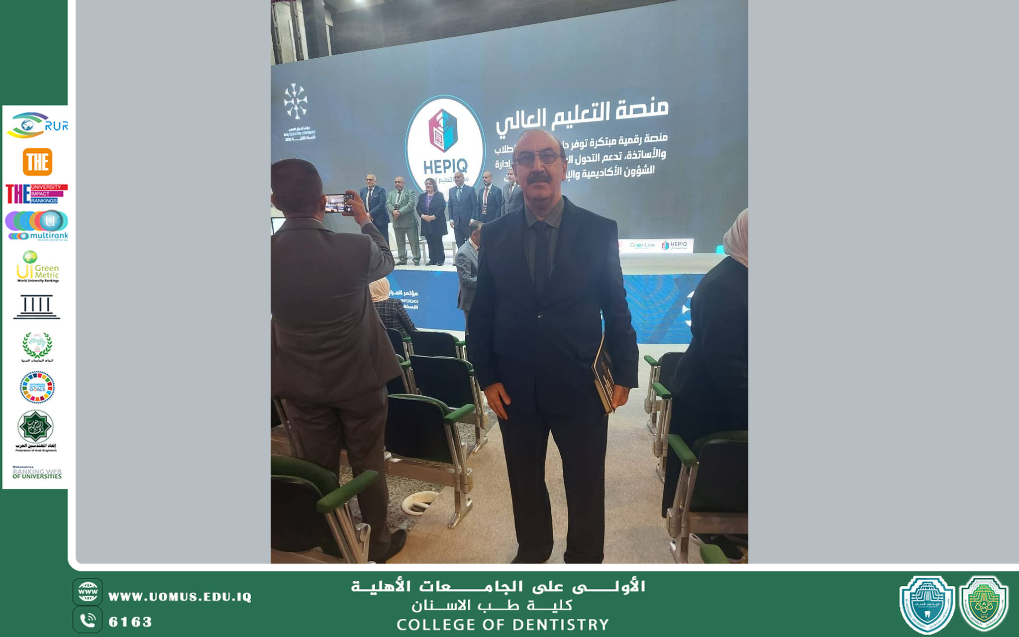 حضور الأستاذ الدكتور سعد حسن محمد علي مؤتمر العراق للتعليم العالي – الدورة الثانية 2025