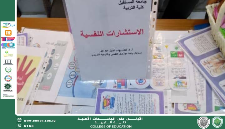 نظمت وحدة الإرشاد النفسي والتوجيه التربوي في  كلية التربية بنشاط إرشادي  توعوي يتضمن تقديم الاستشارات النفسية و الإرشادية