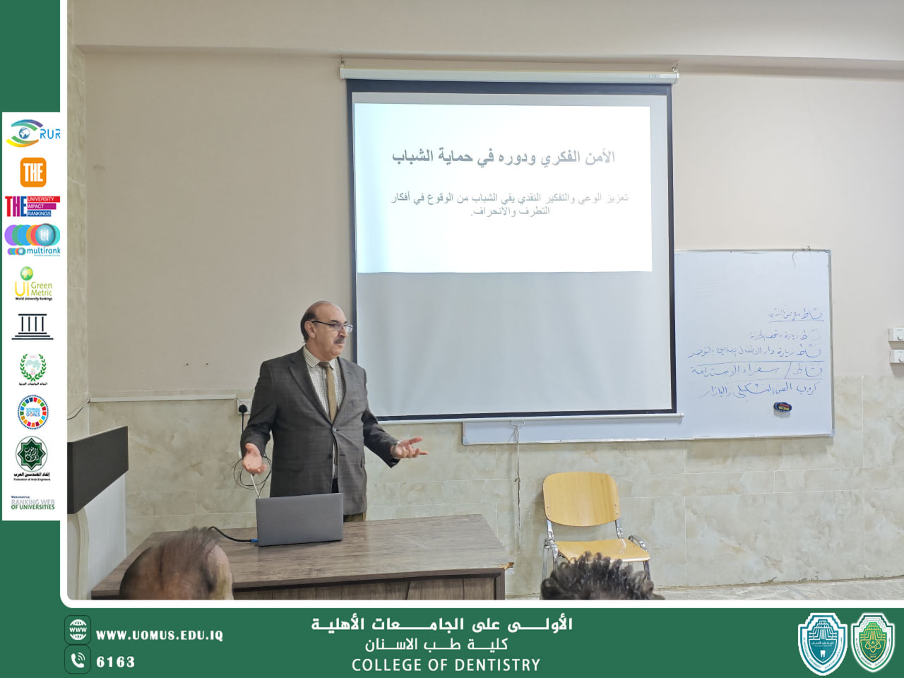 كلية طب الأسنان تقيم ورشة توعوية بعنوان الأمن الفكري ودوره في حماية الشباب