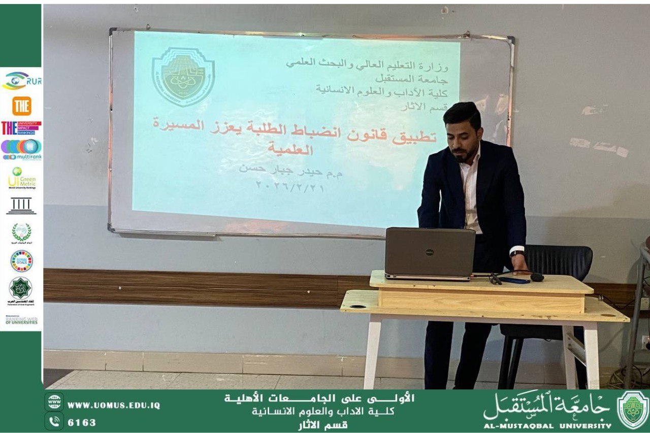 Scientific Workshop on Implementing the Student Discipline Law in the Department of Archaeology to Enhance the Academic Journey