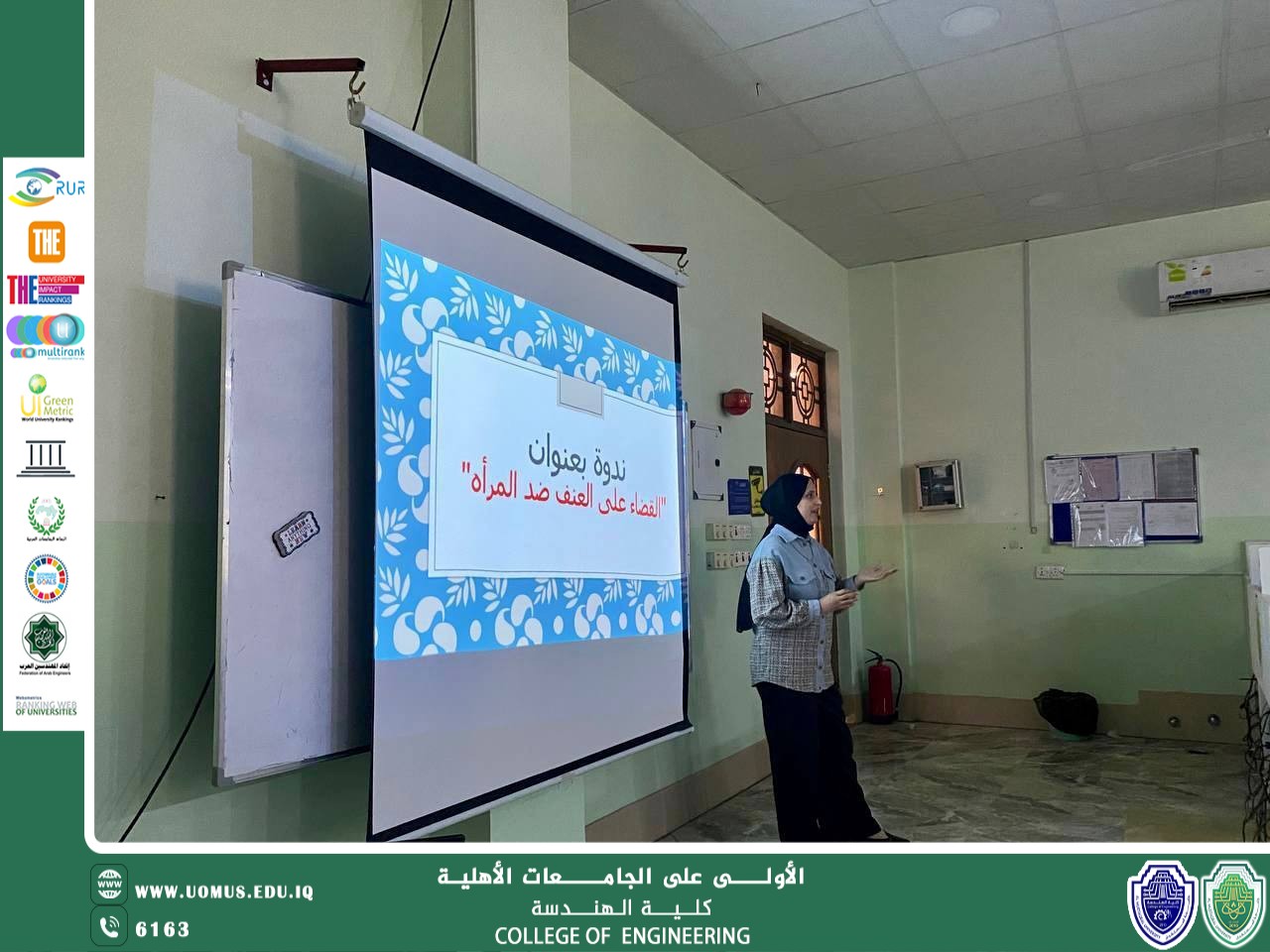 تمكين المرأة في مواجهة العنف: ندوة توعوية لطلبة قسم هندسة الأطراف والمساند الصناعية