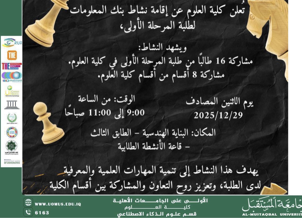 With the participation of the students of the first stage... The Faculty of Science evaluates the activity of the information bank