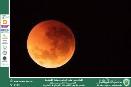 مقاله علمية بعنوان " خسوف القمر " (هبه صلاح هادي).