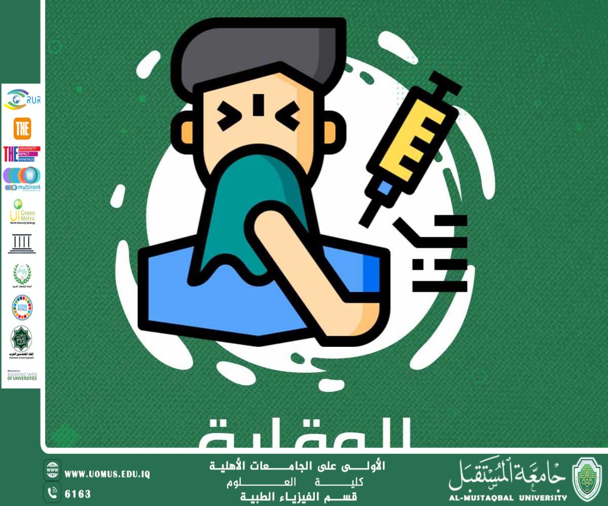 مقالة علمية بعنوان "الوقاية خير من العلاج " للمعيده نور الهدى احمد كاظم