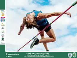 فسيولوجيا الأداء الرياضي: الوثب العالي نموذجاً