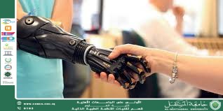 الأطراف الصناعية الذكية: دمج الذكاء الاصطناعي والهندسة الطبية(م.م قصي منير دياب).