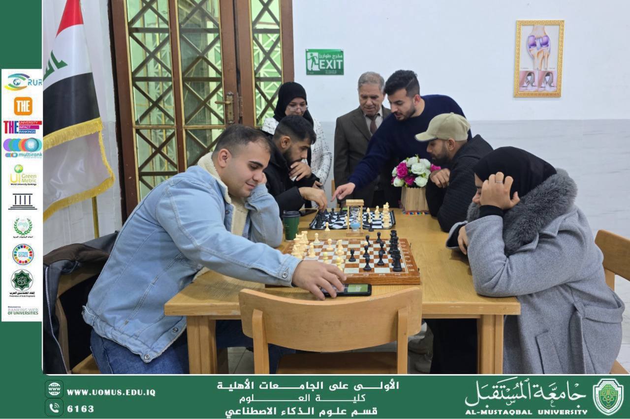 كلية العلوم تنظم مسابقة شطرنج مشتركة بين قسمي الذكاء الاصطناعي والأنظمة الطبية الذكية