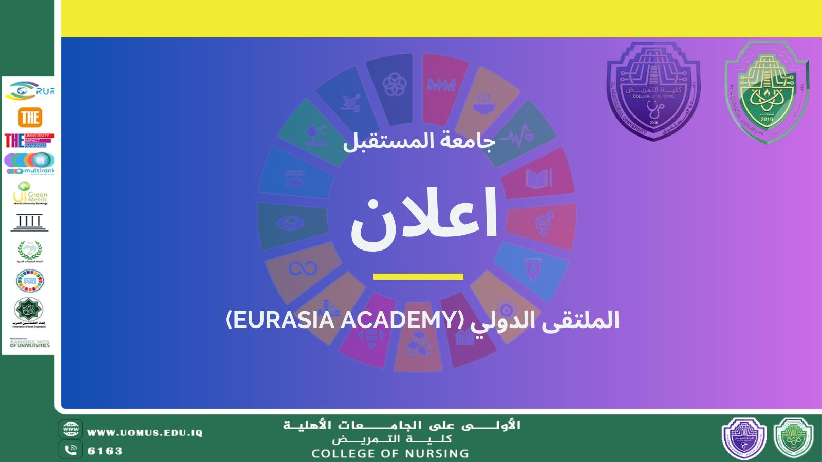 اعلان : الملتقى الدولي الاكاديمي (EURASIA ACADEMY)
