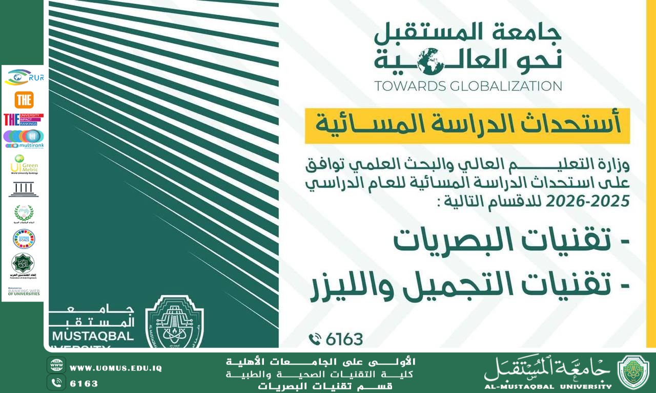 Ministry of Health Announces the Opening of Appointments for Graduates of the Department of Optics Technologies